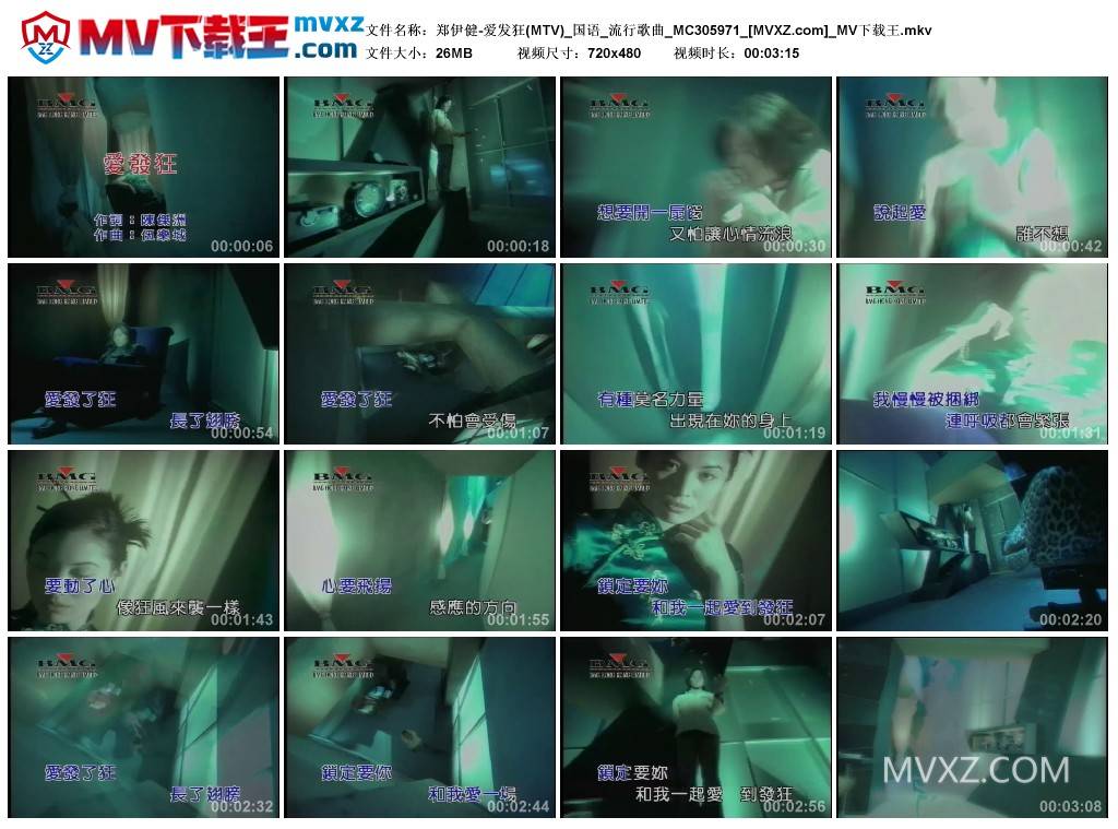 郑伊健-爱发狂(MTV)_国语_流行歌曲_MC305971